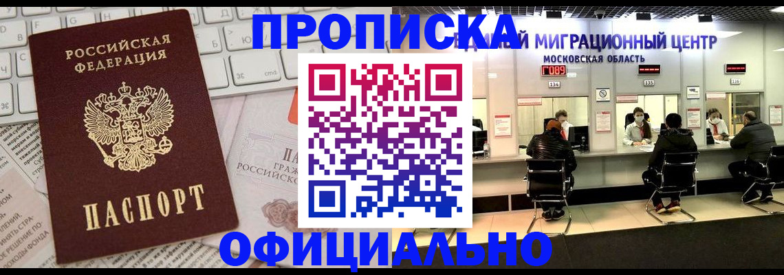временная прописка в Новодвинске