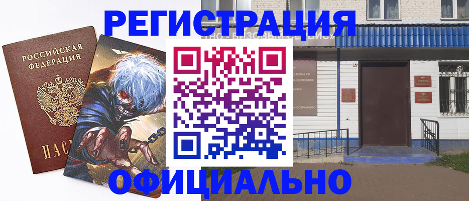 временная регистрация купить в Новодвинске
